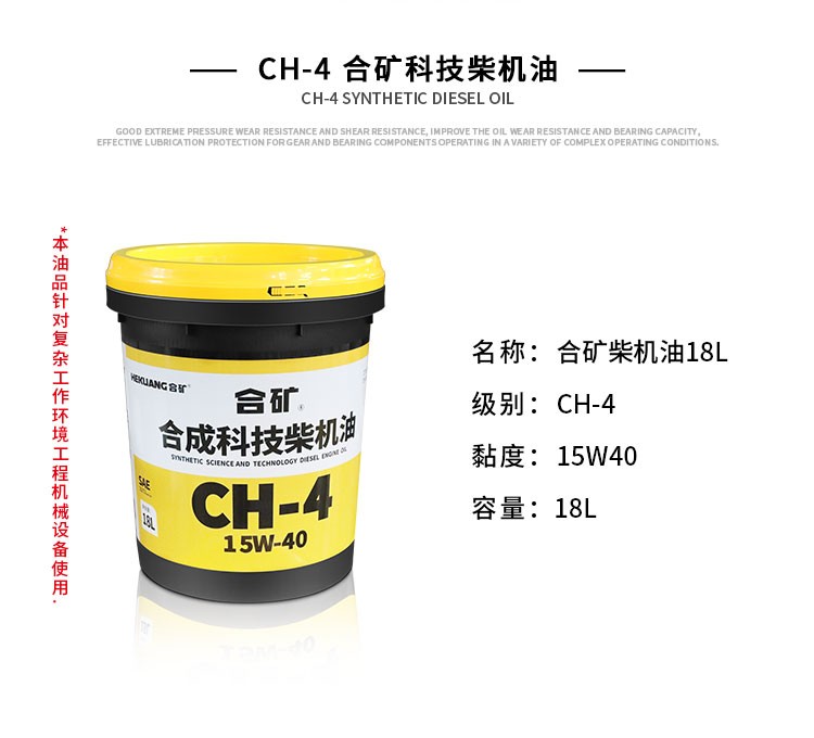 18L合成科技工程機(jī)械柴機(jī)油產(chǎn)品圖片